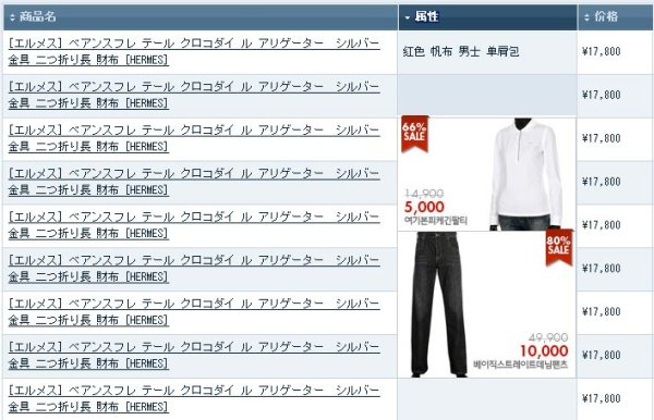 CSS JS 商品列表展示