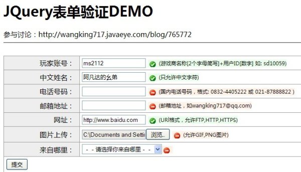 JQuery EasyValidator表单验证插件，简单易用！