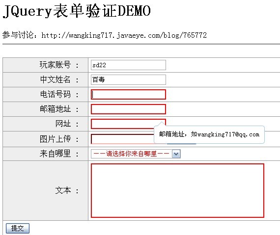 EasyValidator 2.0 JQquery表单验证插件，让表单验证更简单！